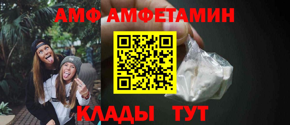 Заволжье  Amphetamine  Вход с VPN  Amphetamine  АМФ Premium 