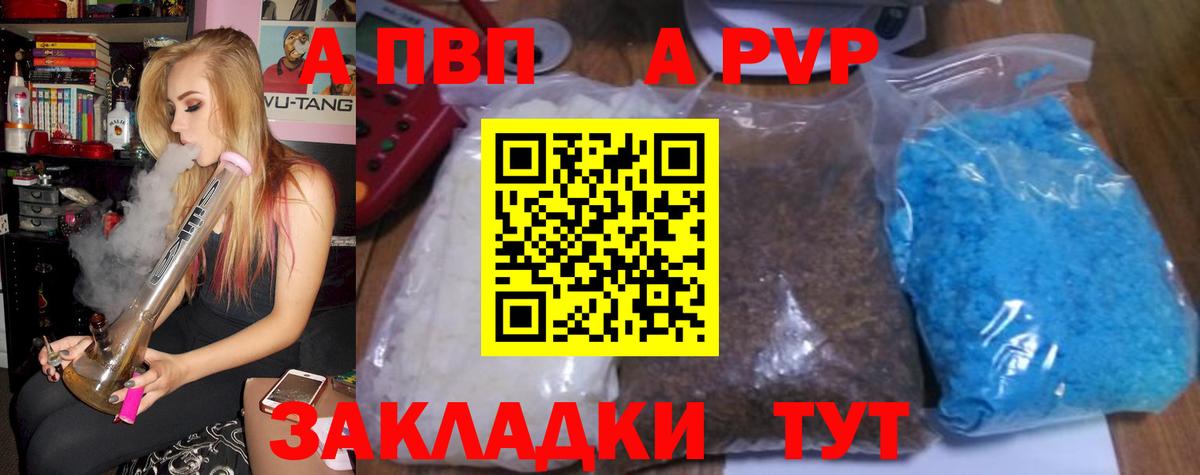 Alfa_PVP Crystall Заволжье