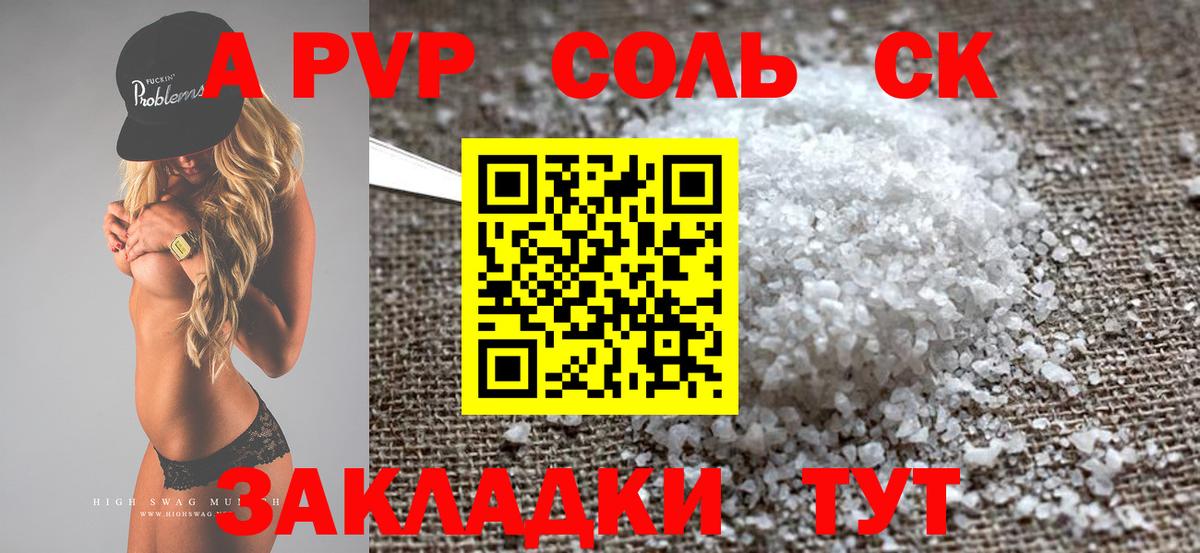 A-PVP крисы CK  A PVP VHQ  A PVP крисы CK  Вход с VPN  Заволжье 