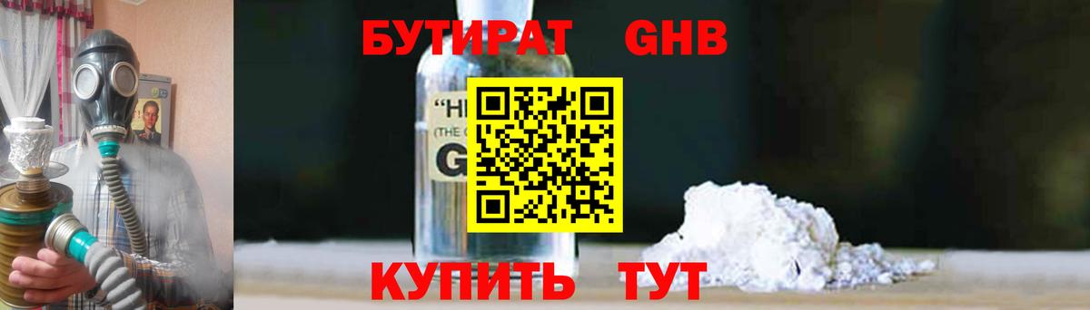 Бутират вода Заволжье