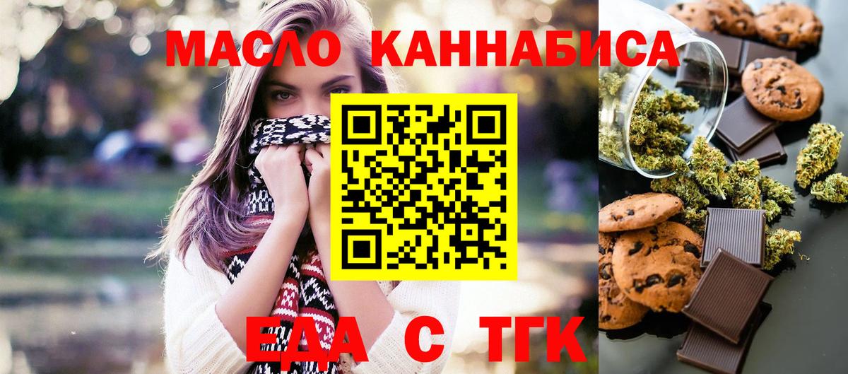 Печенье с ТГК конопля  Вход с VPN  Заволжье 