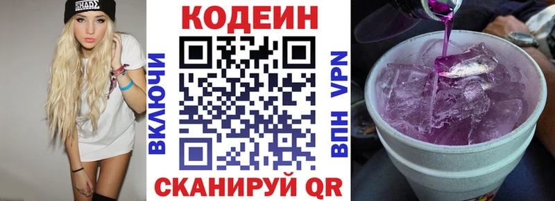 Codein напиток Lean (лин)  Заволжье 