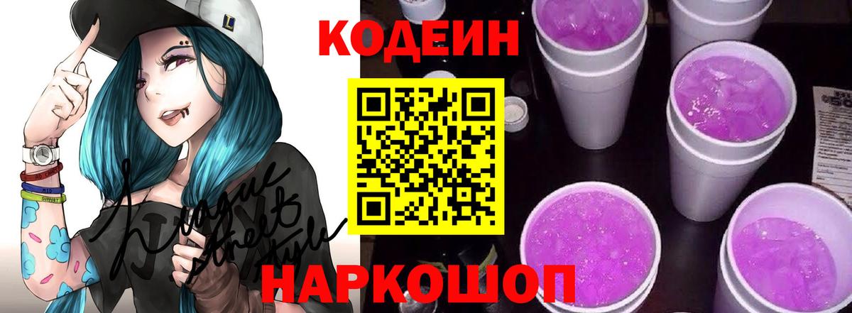 Кодеиновый сироп Lean напиток Lean (лин) Заволжье