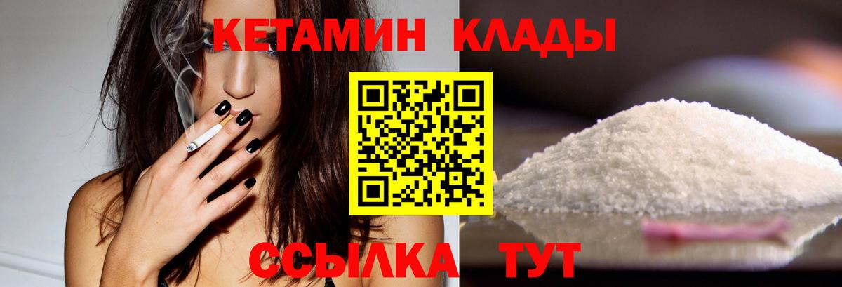 Кетамин VHQ  Вход с VPN  Заволжье 