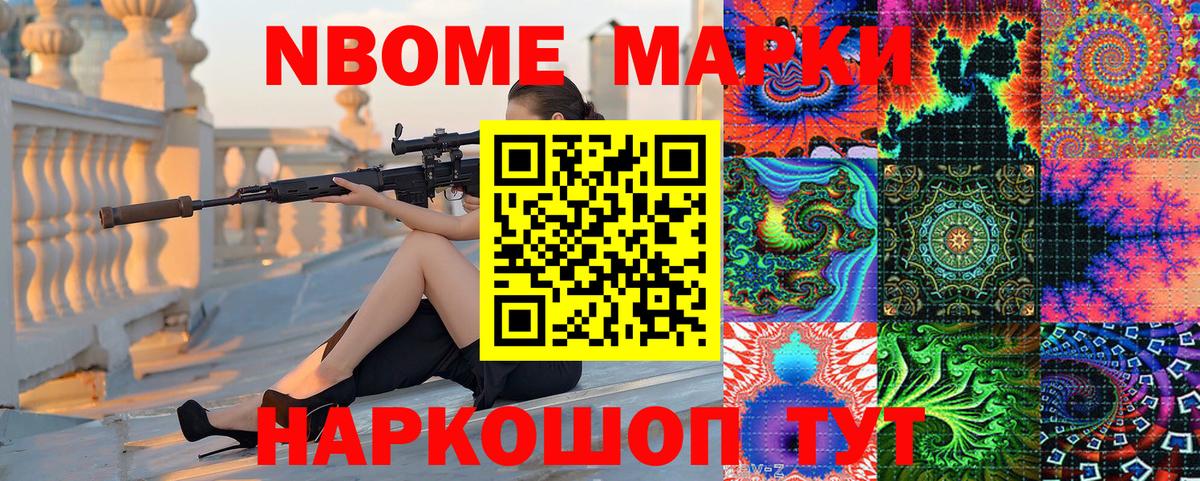 Марки NBOMe 1,5мг  Марки NBOMe 1,5мг  Заволжье  Вход с VPN 